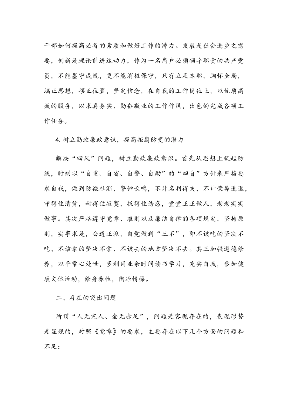 2021年党校培训交流发言材料文稿（党员）.docx_第3页