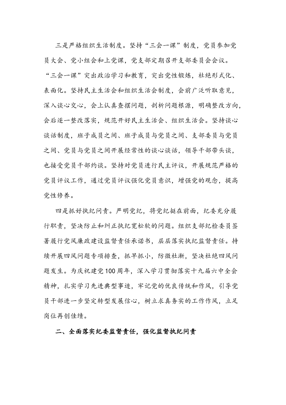 2021年纪委书记述职报告文稿.docx_第2页