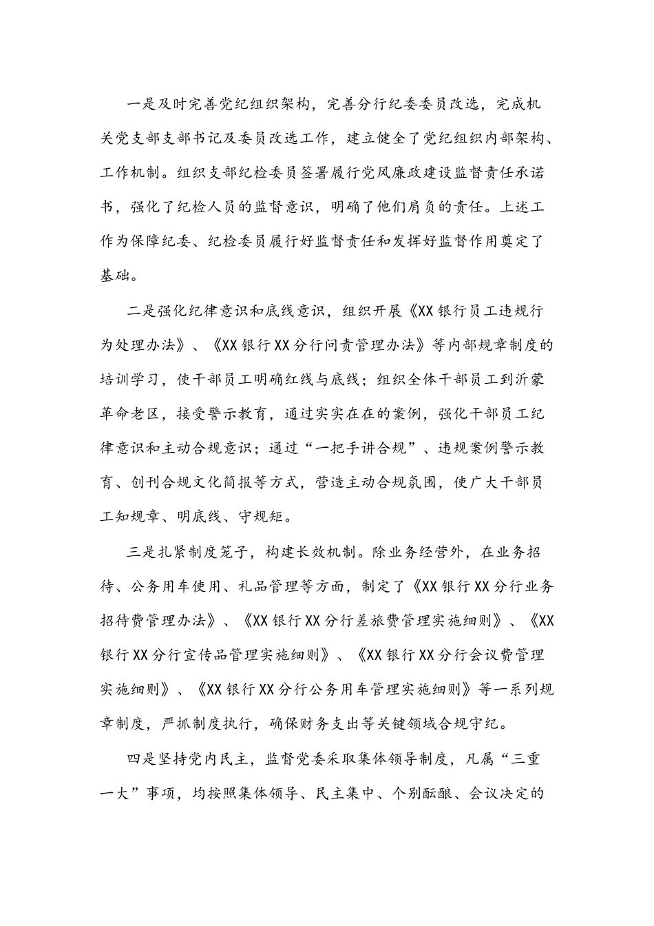 2021年纪委书记述职报告文稿.docx_第3页