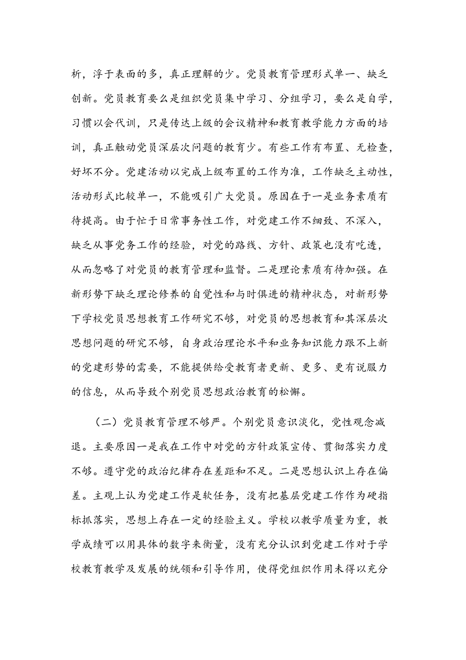 小学党支部书记2021年抓基层党建工作述职报告文稿.docx_第3页
