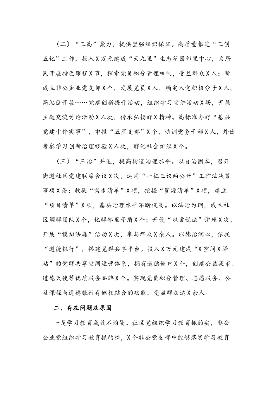 街道党工委书记2021年度抓基层党建工作述职报告文稿.docx_第2页
