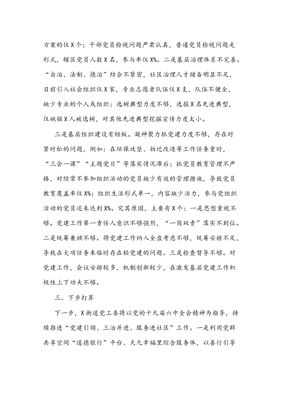 街道党工委书记2021年度抓基层党建工作述职报告文稿.docx_第3页