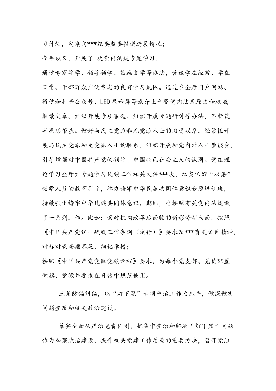 2021年在全面从严治党暨党风廉政建设工作会上的讲话文稿.docx_第3页