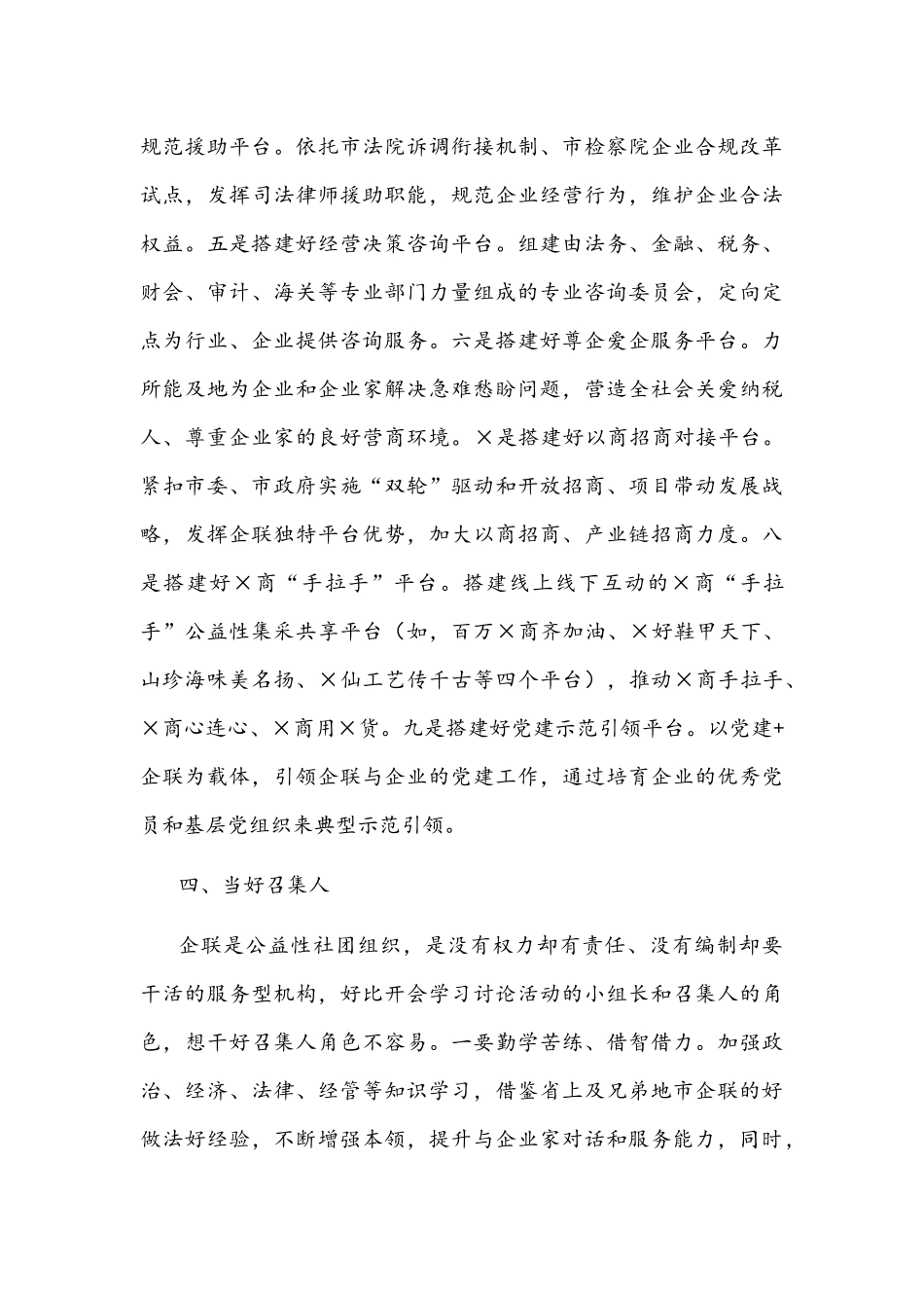 2021年企联会长在第×届会员代表大会上的表态发言文稿.docx_第3页