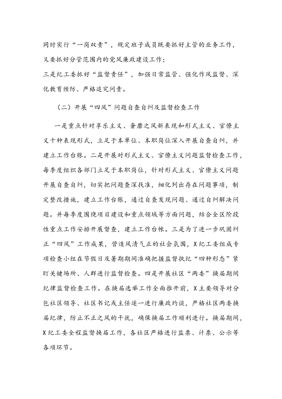 2021年党风廉政建设工作情况汇报文稿.docx_第2页
