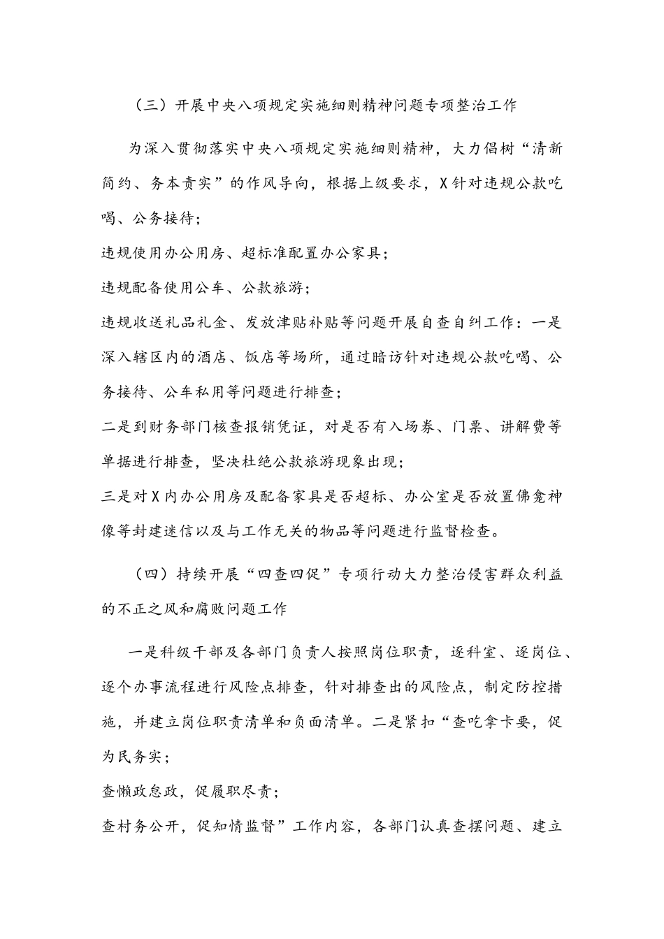 2021年党风廉政建设工作情况汇报文稿.docx_第3页