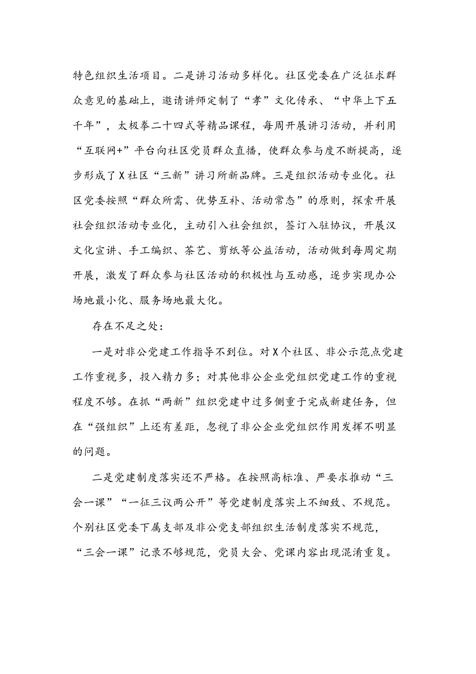 2021年基层党建工作汇报材料文稿.docx_第2页