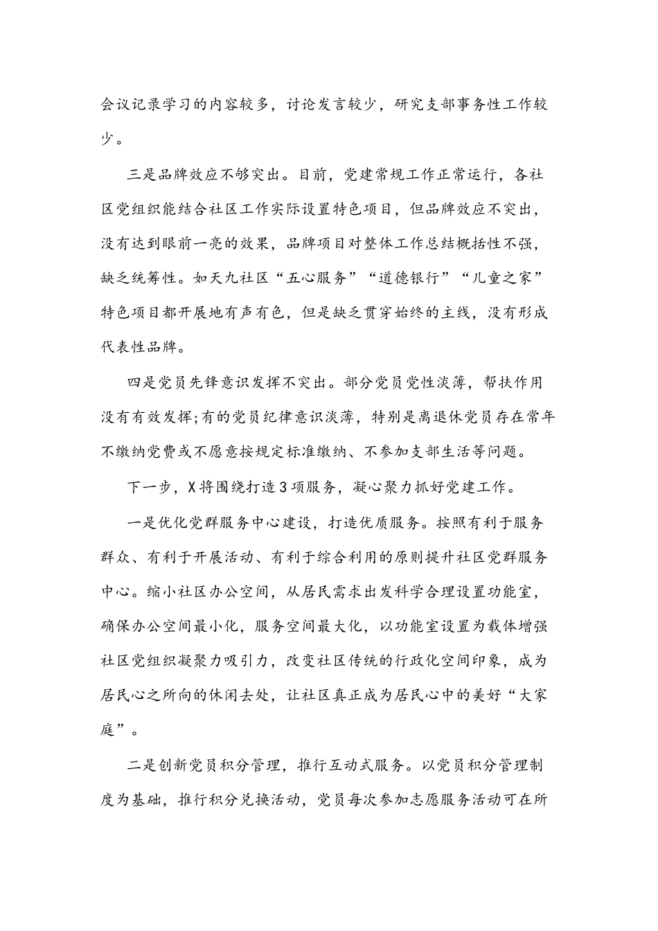 2021年基层党建工作汇报材料文稿.docx_第3页