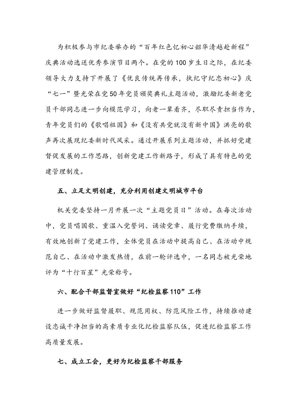 纪委监委机关党委2021年党建工作总结文稿.docx_第3页
