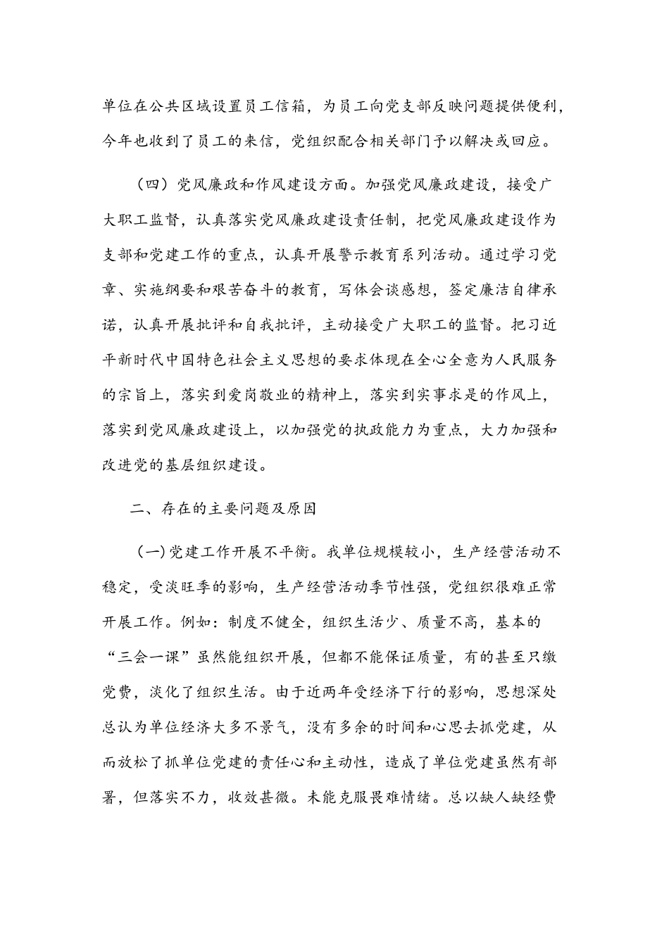 社会组织支部书记2021年抓基层党建工作述职报告文稿.docx_第3页
