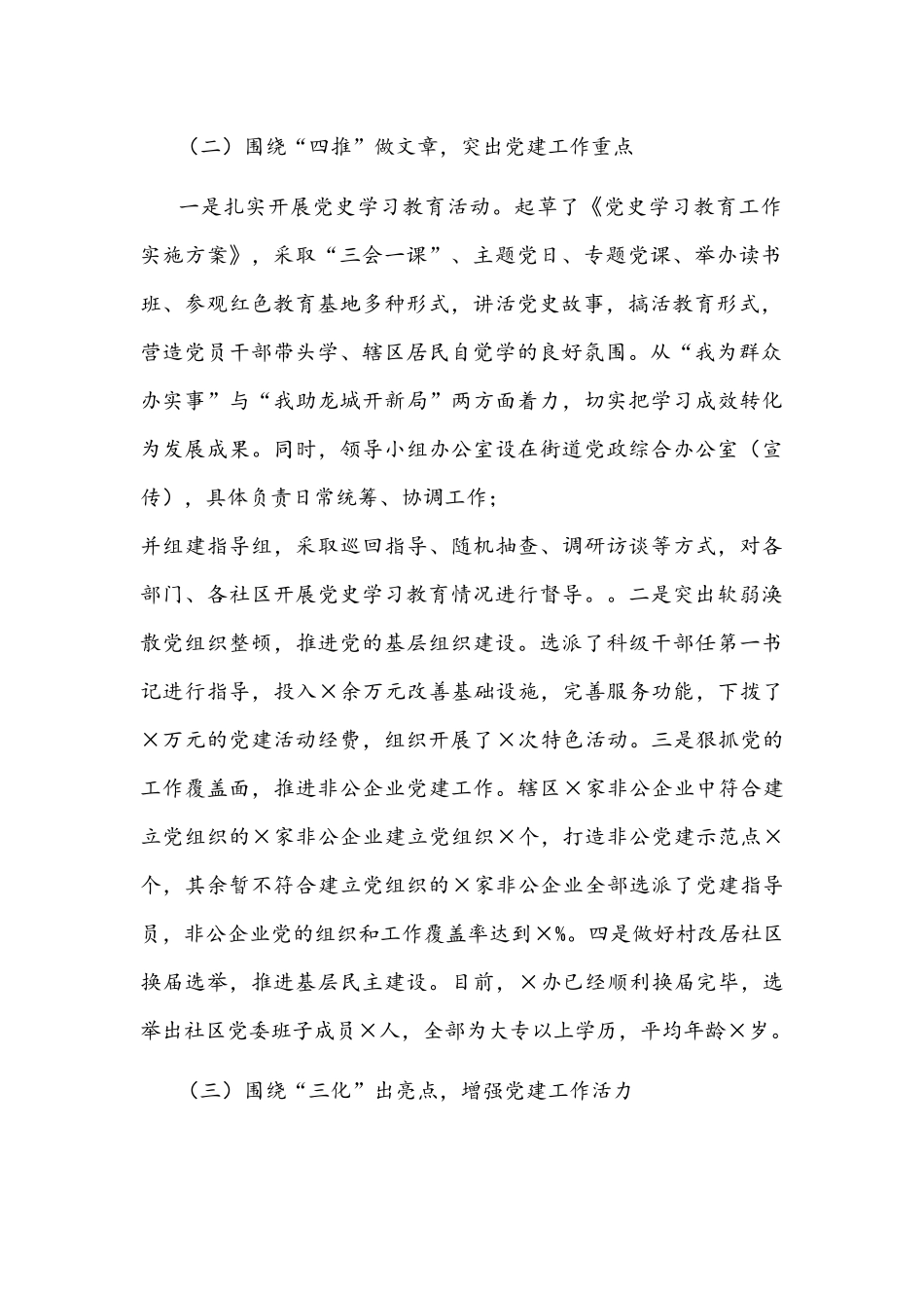 2021年党工委书记抓基层党建工作述职报告文稿.docx_第2页