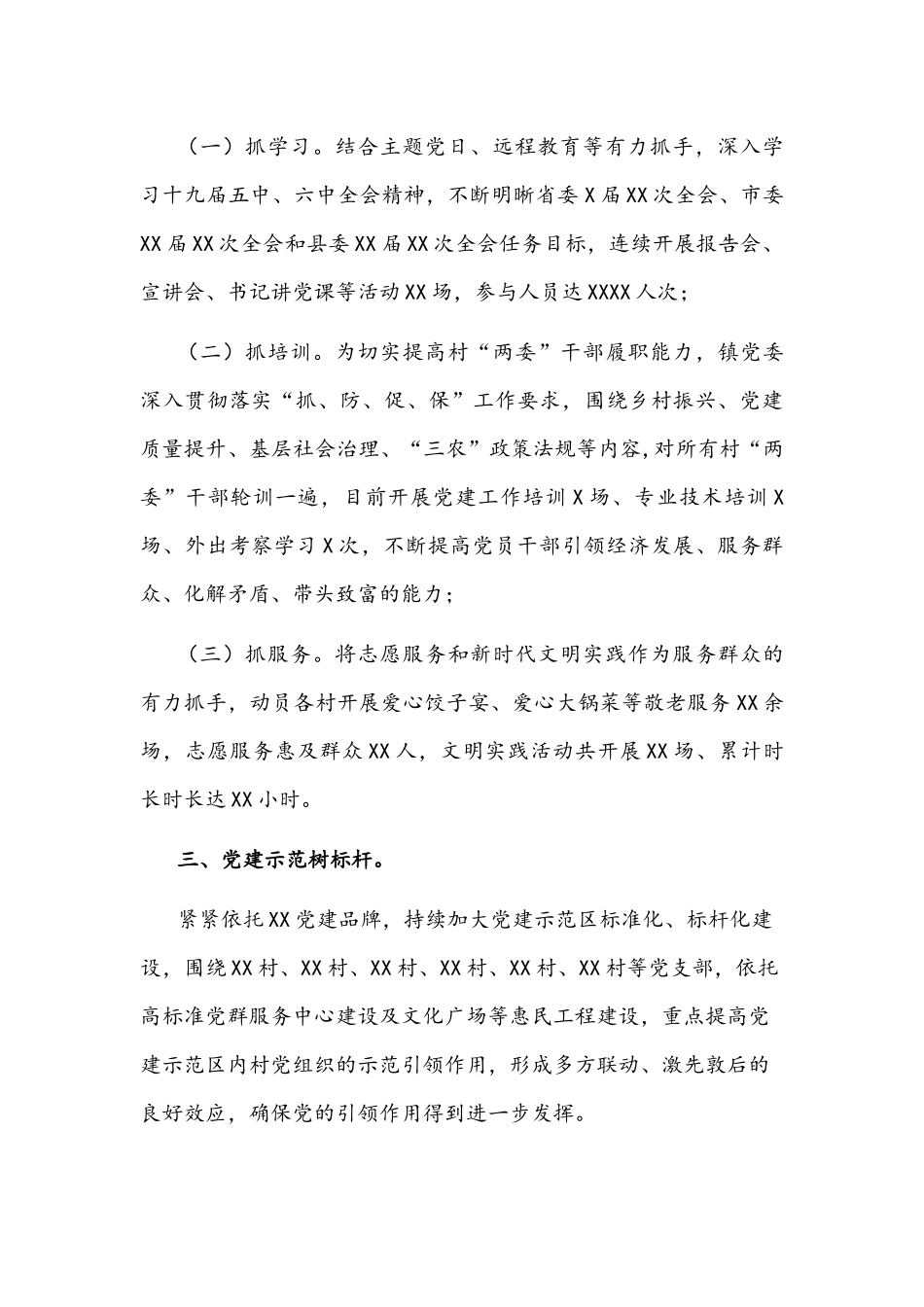 镇2021年党建工作汇报文稿.docx_第2页