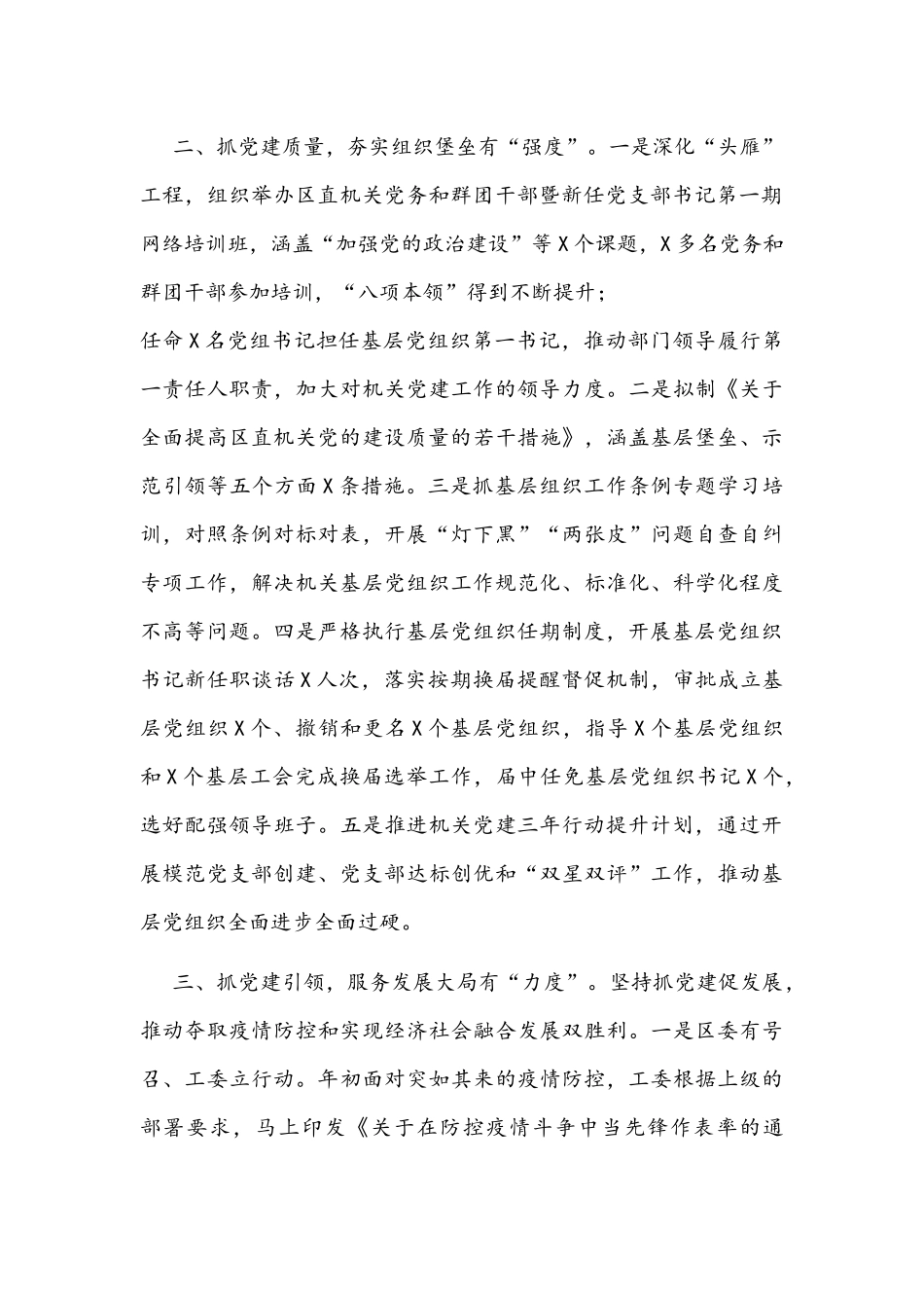 2021年机关党建工作总结文稿.docx_第2页