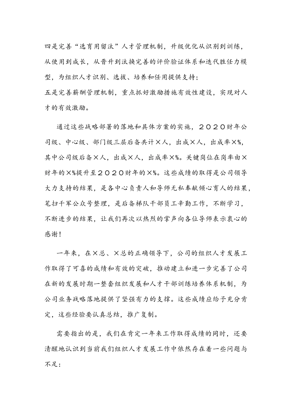 2021年在食品公司组织人才发展年度大会上的讲话文稿.docx_第2页