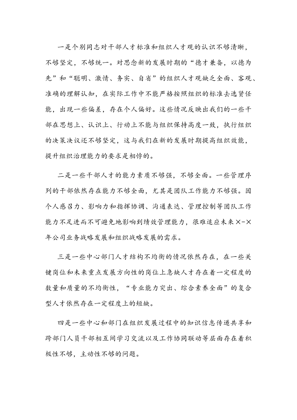 2021年在食品公司组织人才发展年度大会上的讲话文稿.docx_第3页