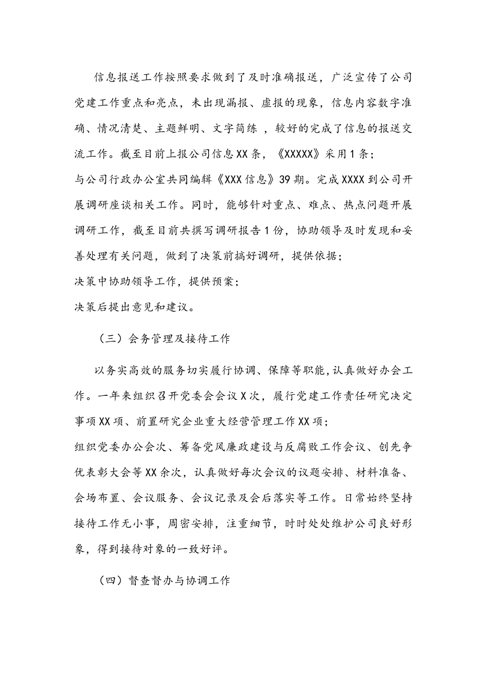 国企单位党委办公室2021年度工作总结文稿.docx_第2页