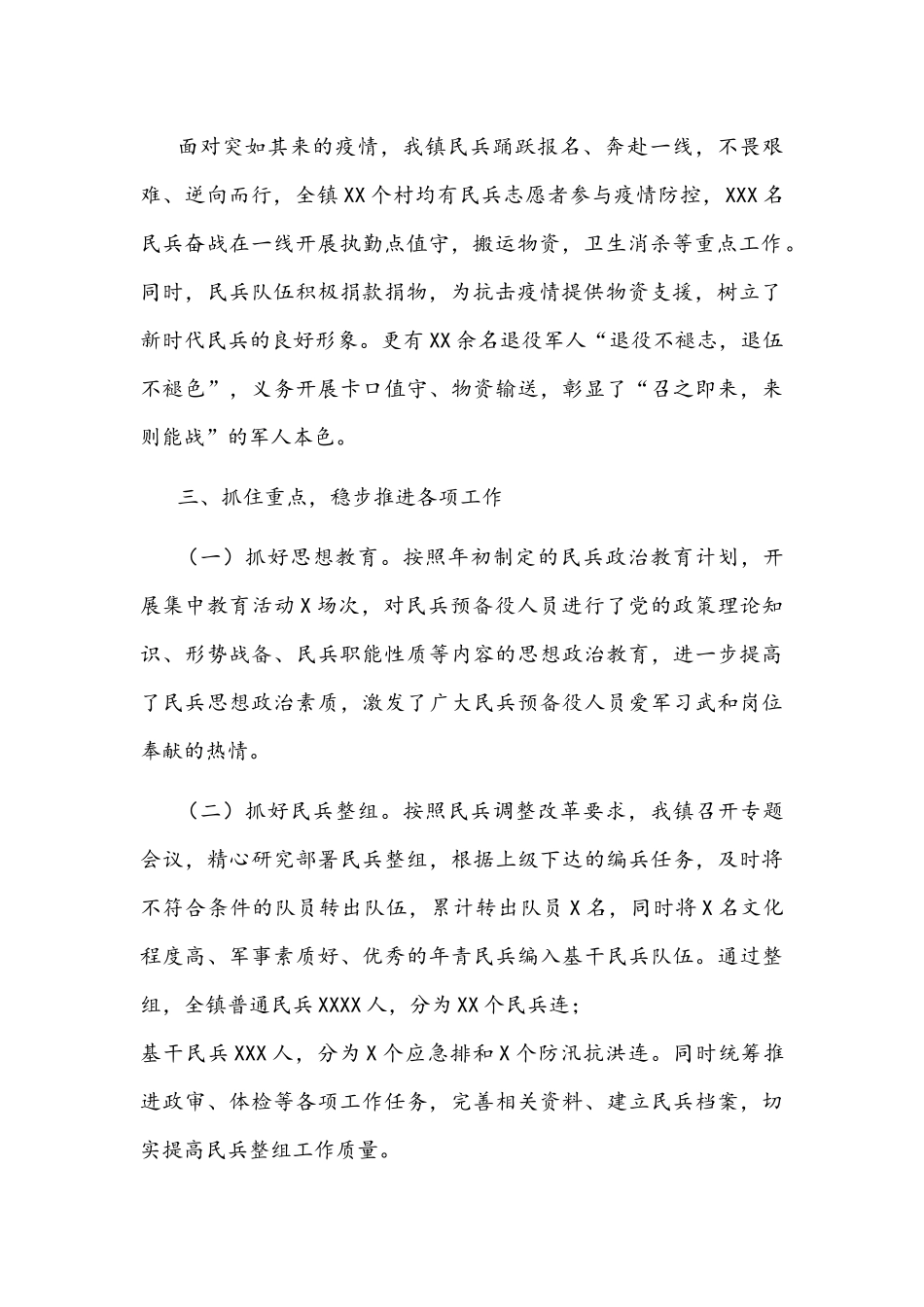 乡镇党委书记2022年度党管武装述职报告文稿.docx_第2页