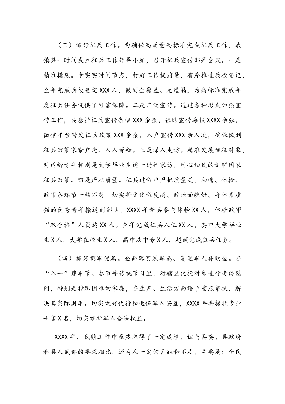 乡镇党委书记2022年度党管武装述职报告文稿.docx_第3页