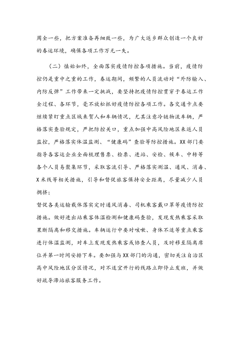 2022年春运工作动员部署讲话文稿.docx_第2页