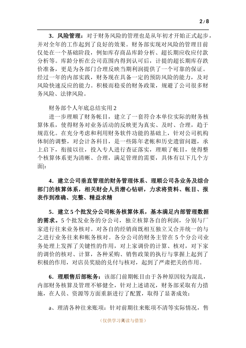 2021财务部个人年底总结.docx_第2页