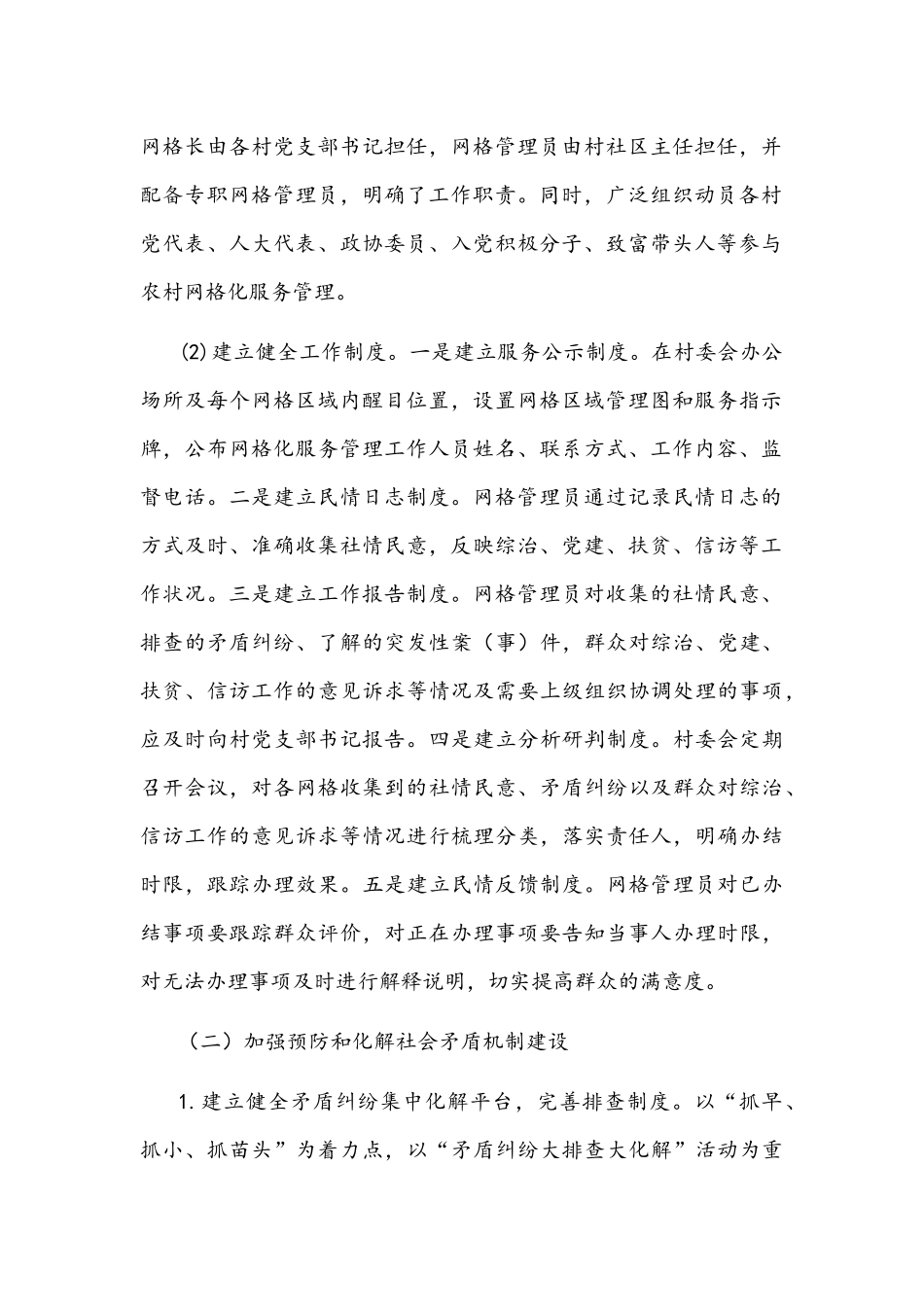 2022年镇打造共建共治共享社会治理体系工作情况汇报文稿.docx_第2页