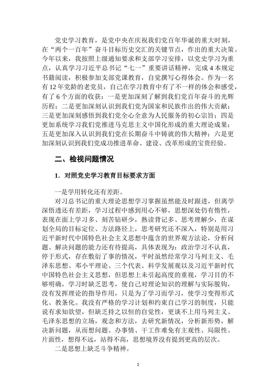 2021年党支部纪委委员个人述职报告.docx_第2页