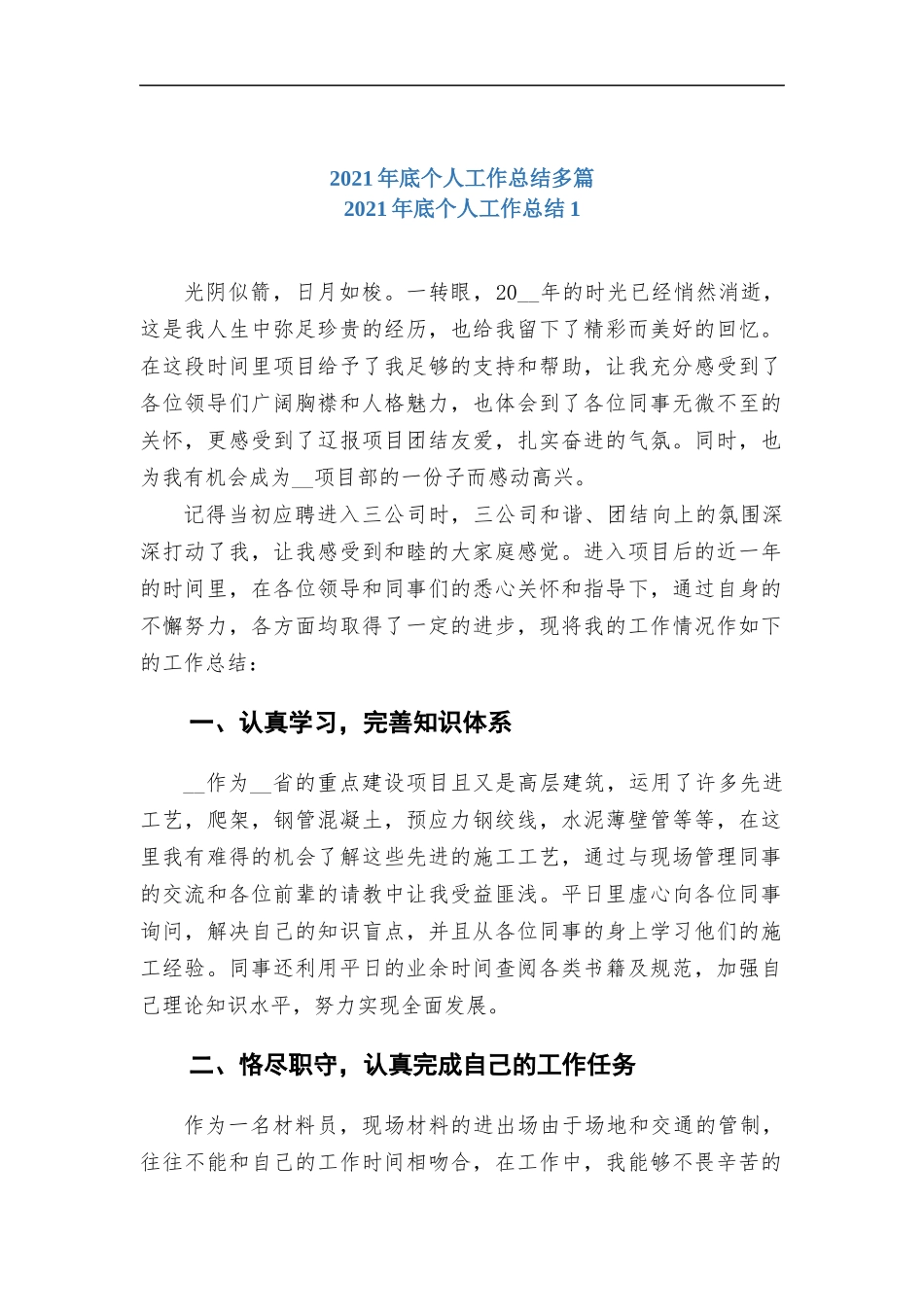 2021年底个人工作总结多篇.docx_第1页