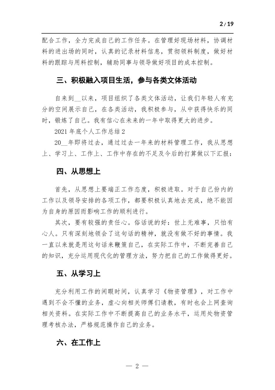 2021年底个人工作总结多篇.docx_第2页