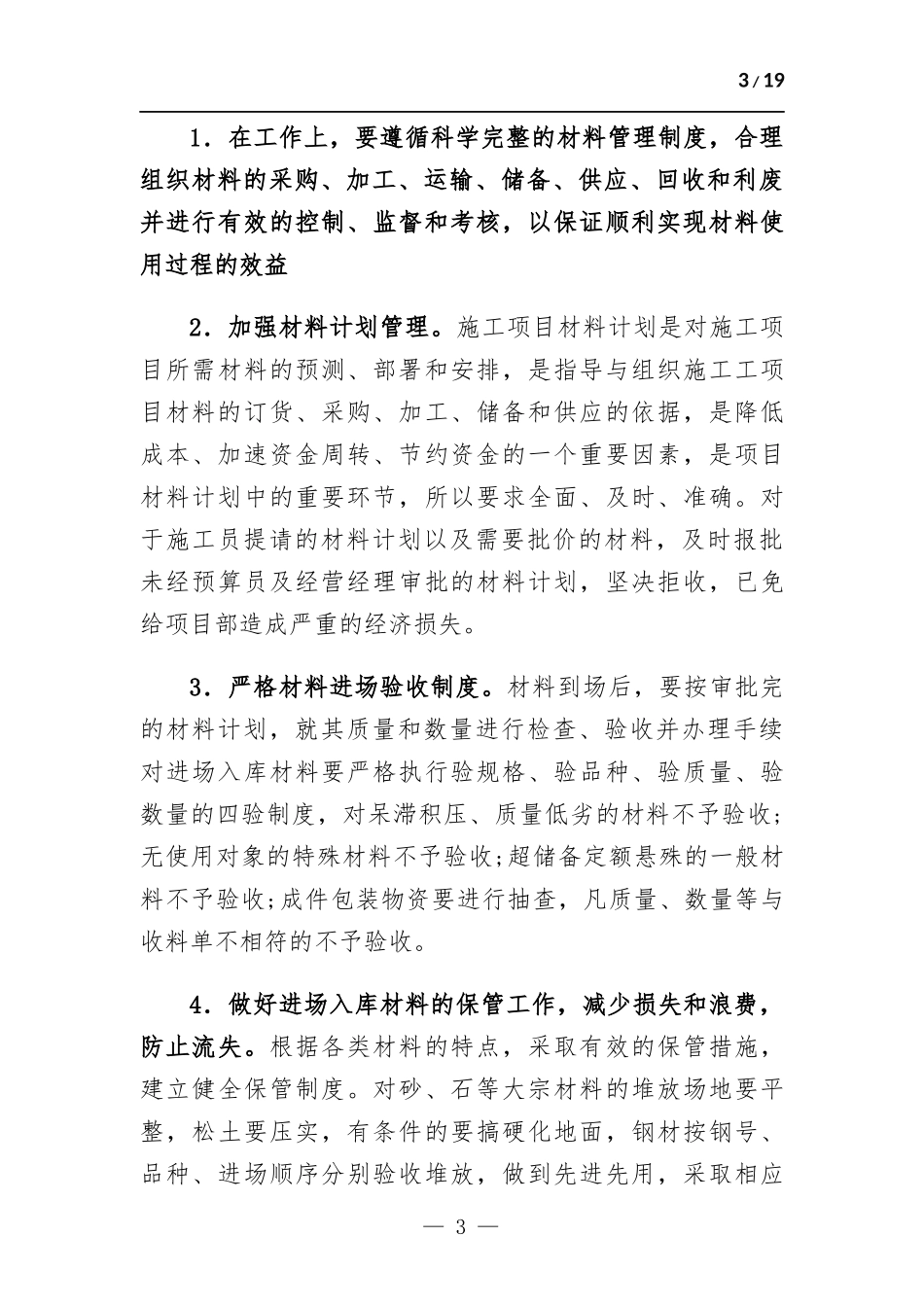2021年底个人工作总结多篇.docx_第3页