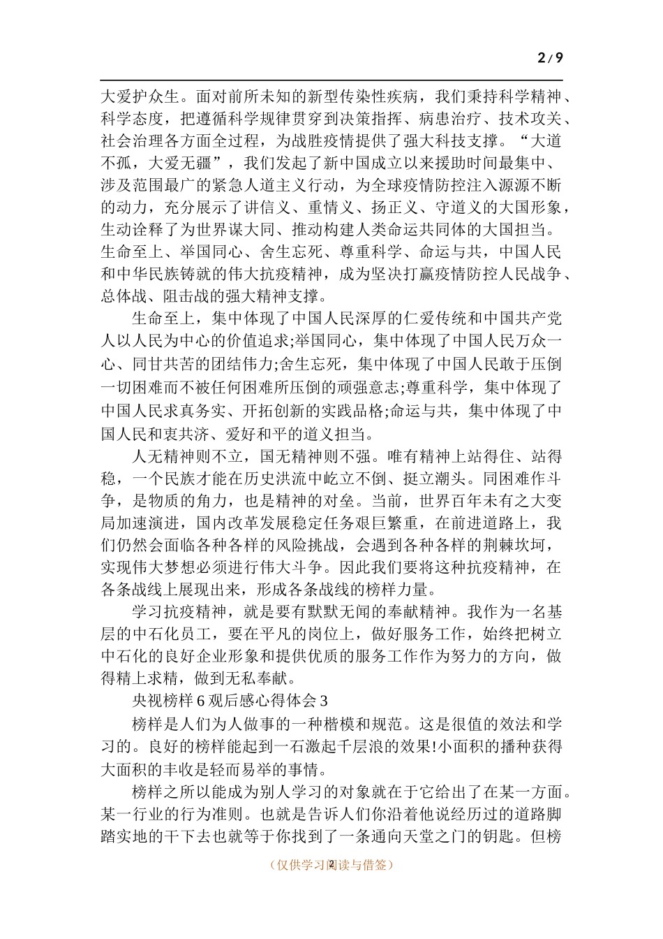 央视榜样6观后感心得体会2021【多篇】.docx_第2页