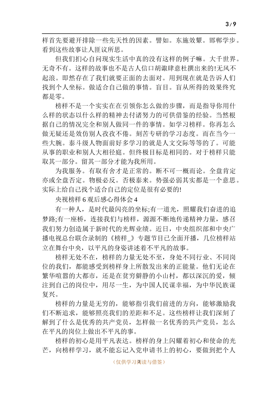 央视榜样6观后感心得体会2021【多篇】.docx_第3页