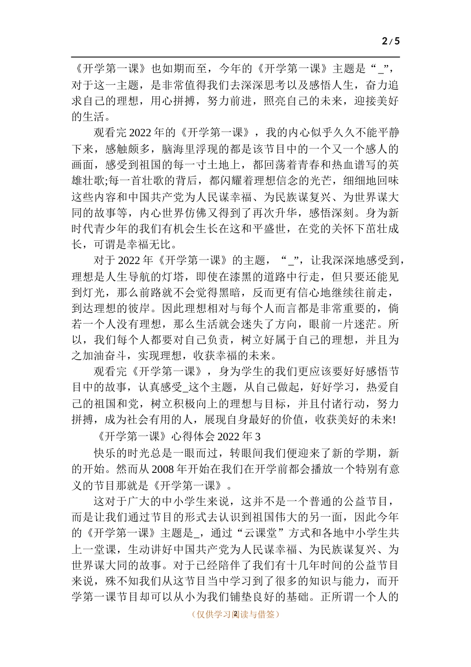 《开学第一课》心得体会2022年.docx_第2页