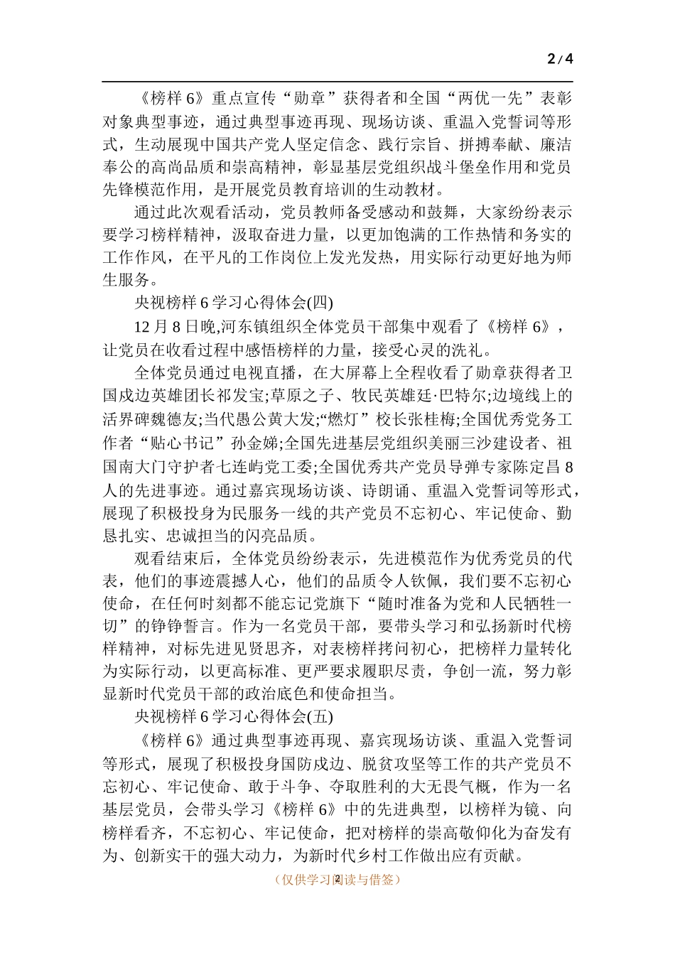 央视榜样6学习心得体会多篇.docx_第2页
