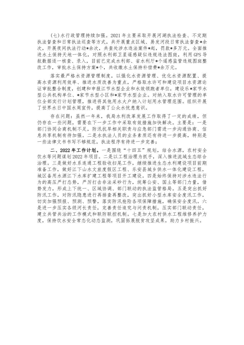水利2021年工作总结报告.docx_第2页