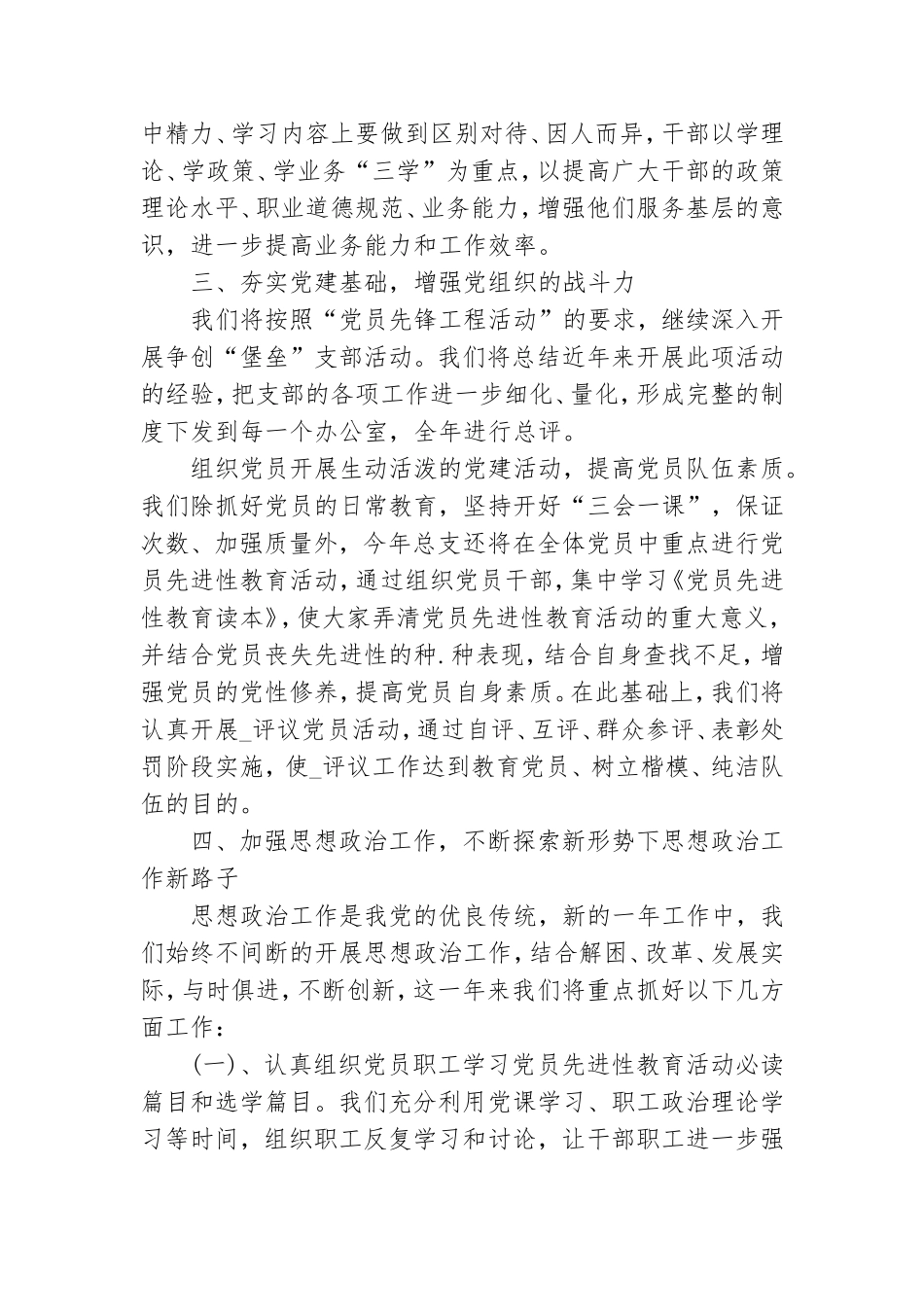 2021年基层党建工作计划.doc_第2页