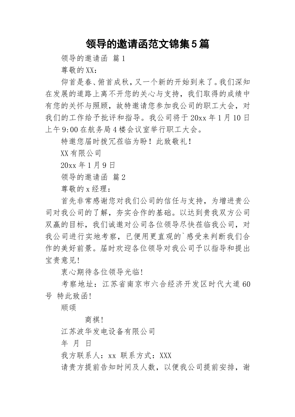 领导的邀请函范文锦集5篇.doc_第1页