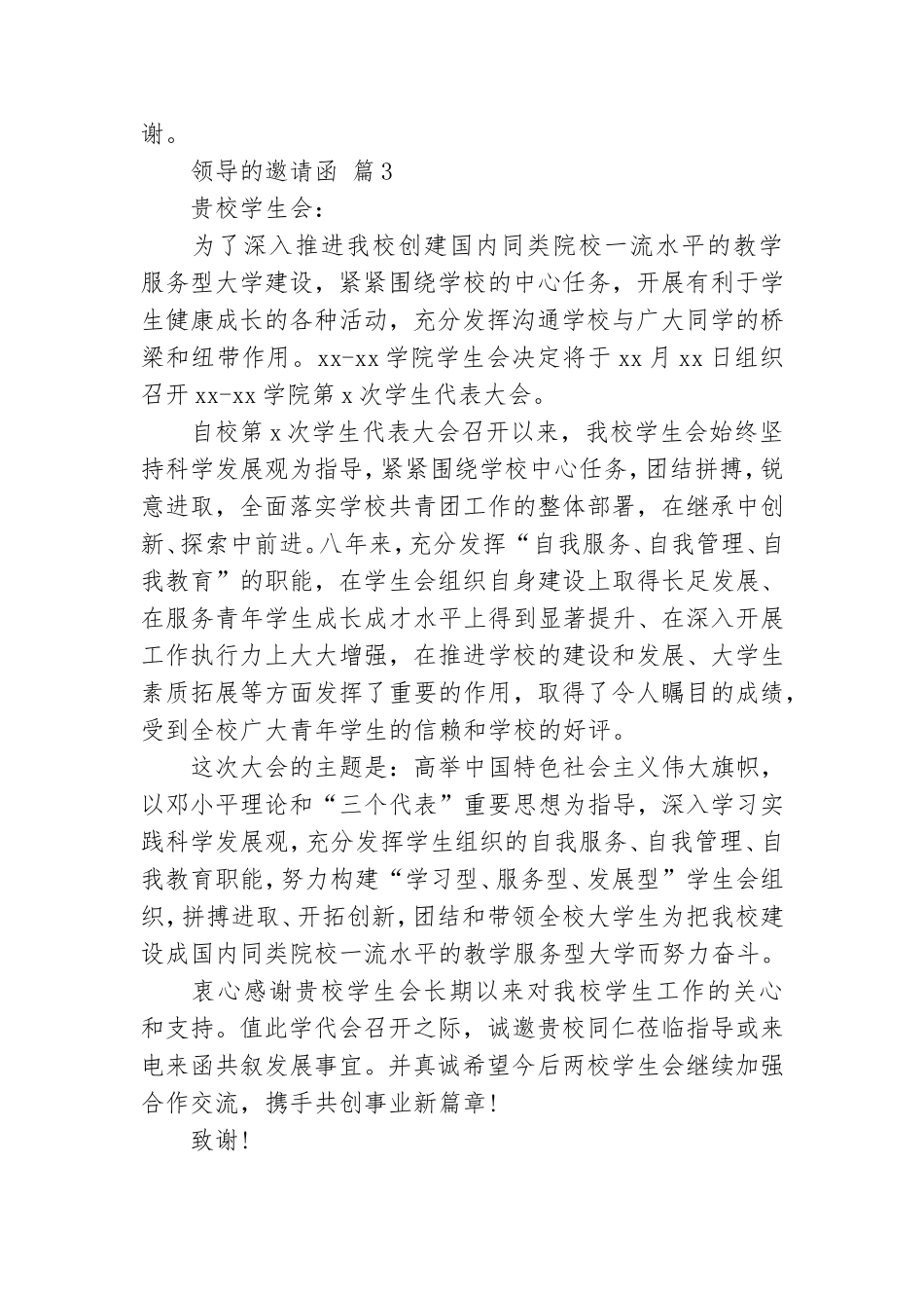 领导的邀请函范文锦集5篇.doc_第2页