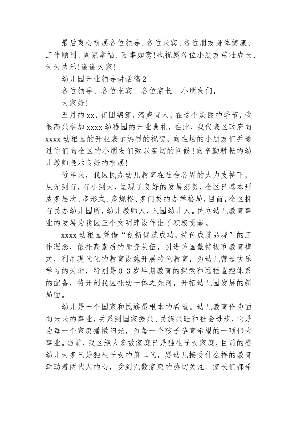 幼儿园开业领导讲话稿6篇.doc_第2页