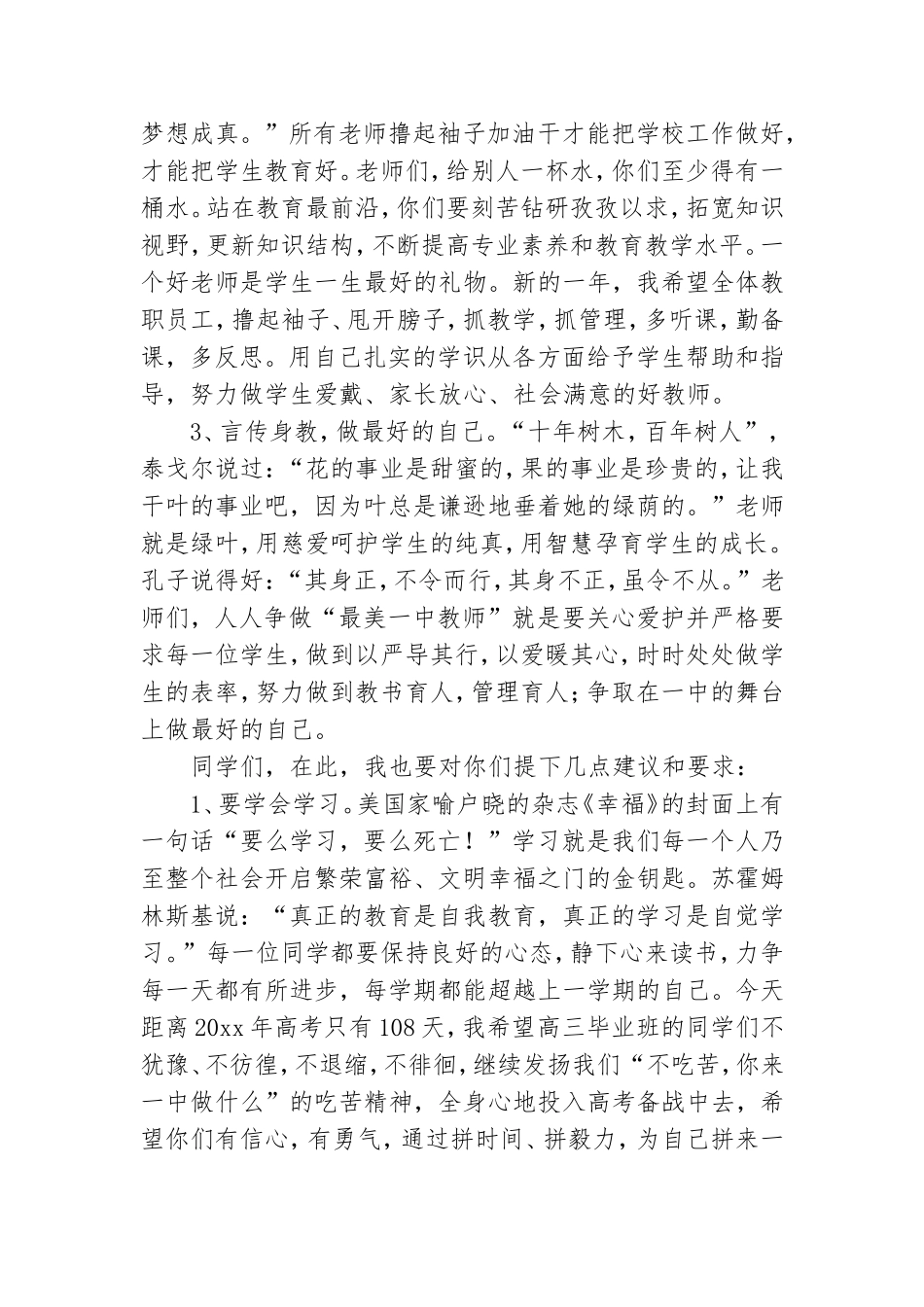高校开学典礼领导讲话稿.doc_第2页