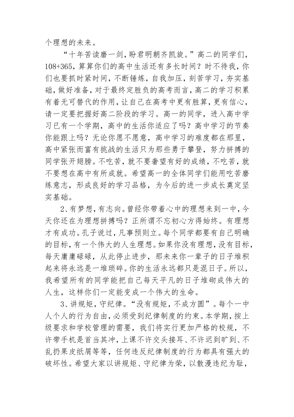 高校开学典礼领导讲话稿.doc_第3页