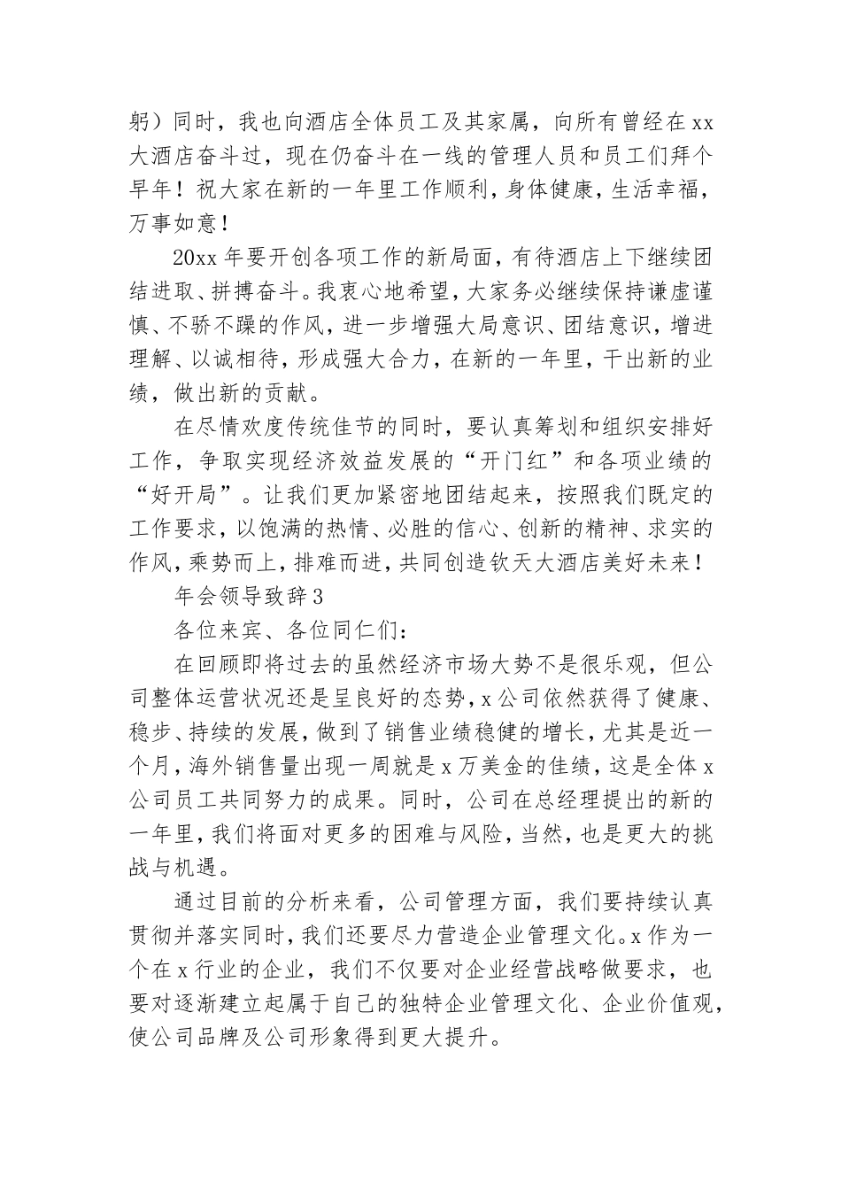 年会领导致辞(15篇).doc_第2页