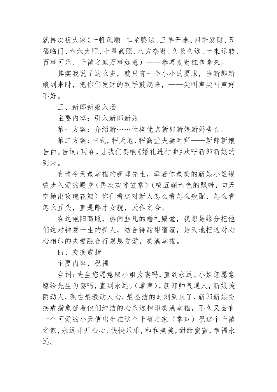 新婚庆典领导讲话稿.doc_第2页