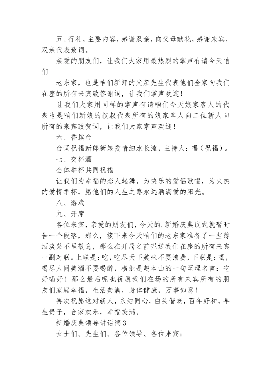 新婚庆典领导讲话稿.doc_第3页