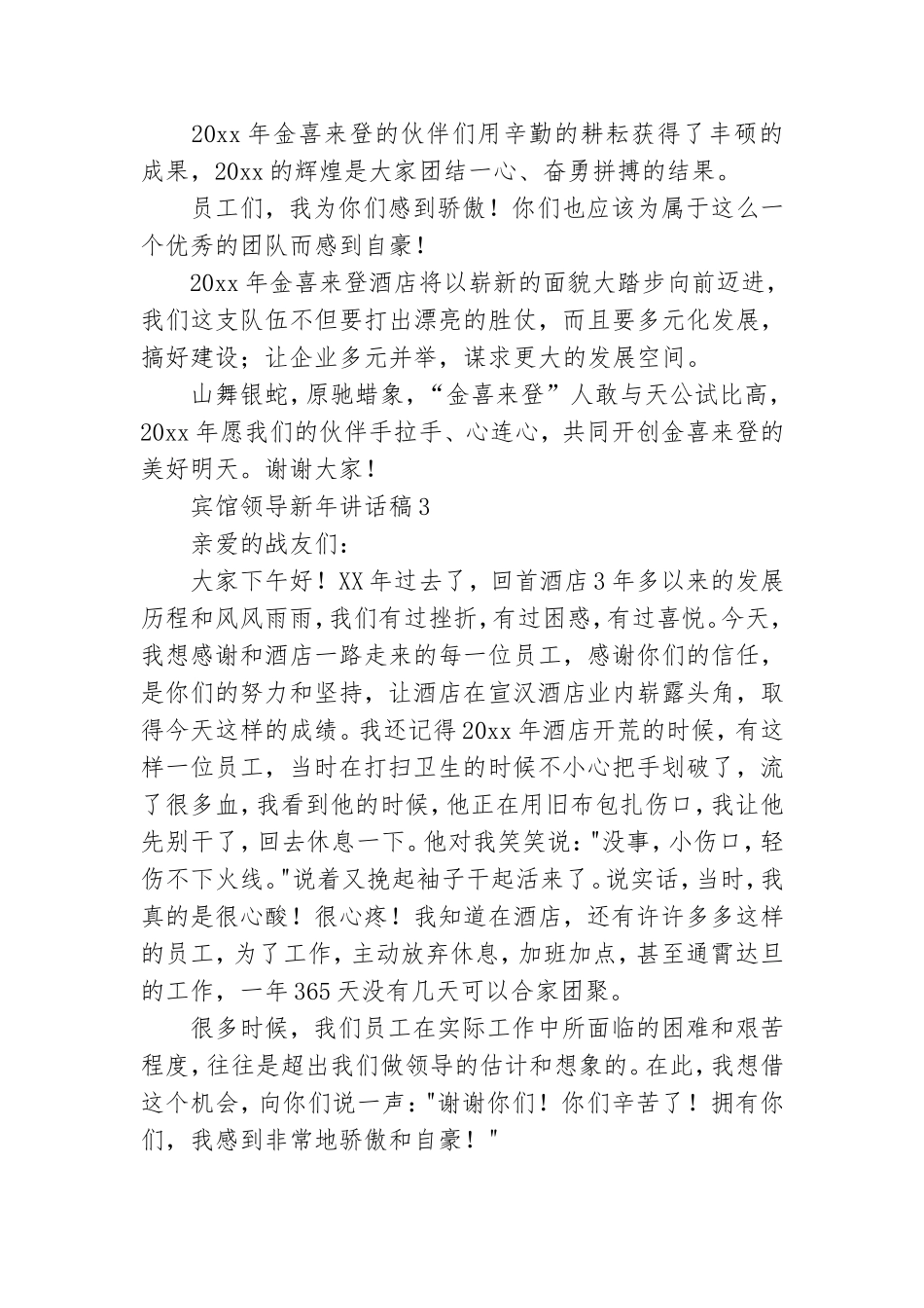 宾馆领导新年讲话稿.doc_第2页