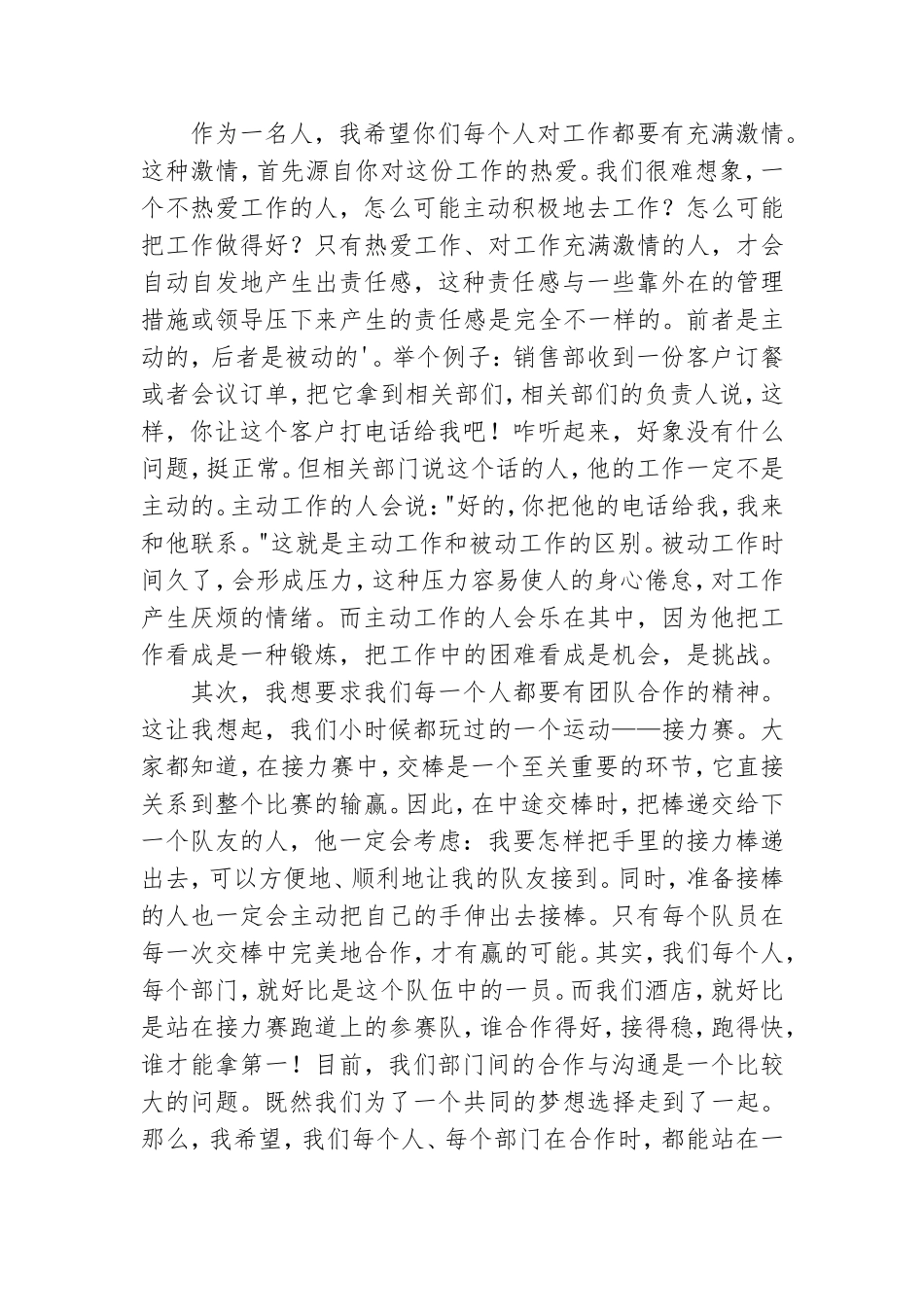 宾馆领导新年讲话稿.doc_第3页