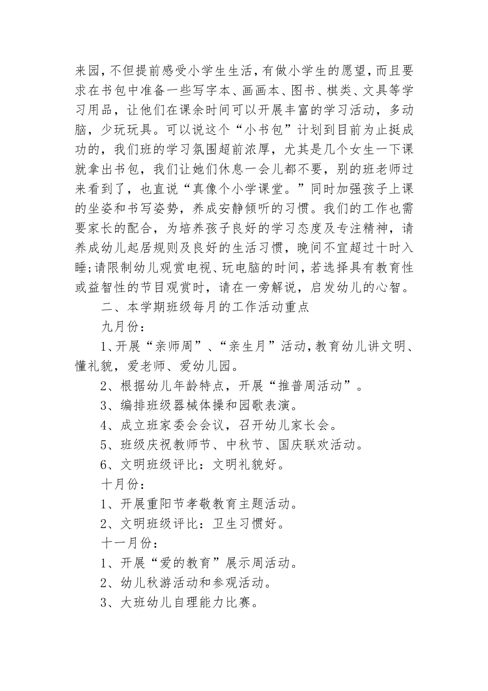 幼儿园家长会领导讲话稿8篇.doc_第2页