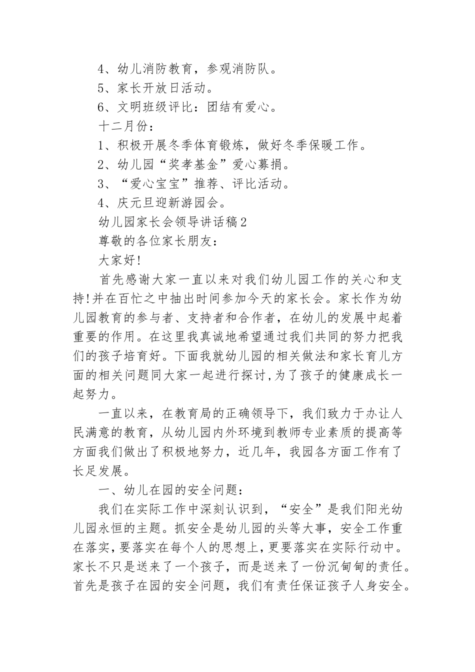 幼儿园家长会领导讲话稿8篇.doc_第3页