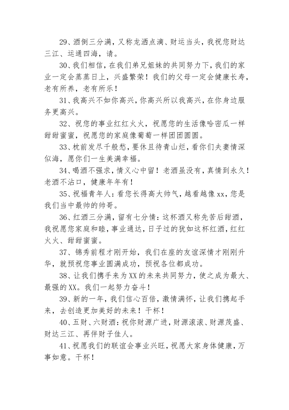 和领导吃饭祝酒词12篇.doc_第3页