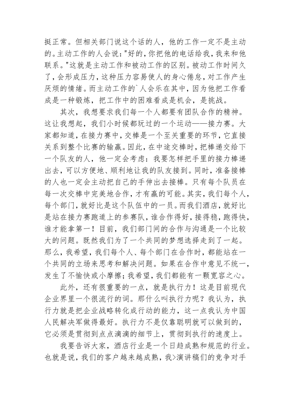 宾馆领导新年讲话稿4篇.doc_第2页