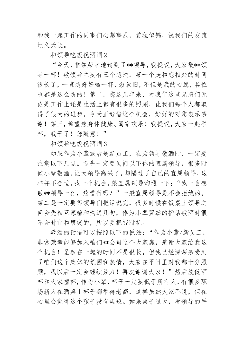 和领导吃饭祝酒词.doc_第2页